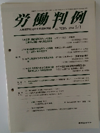 労働判例　　2014年5月　1086号