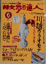 散歩の達人　２００２年６月号　
