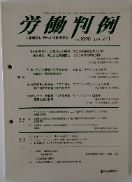 労働判例　No. 1090 2014. 7/1