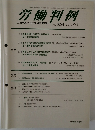 労働判例　No. 1024 2011. 7/1