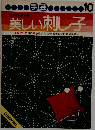 美しい刺し子　