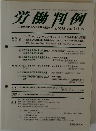 労働判例　No.1035　２０１２年１月号　
