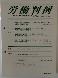 労働判例　2013年3/15号