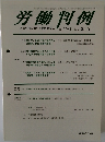 労働判例　2013年3/15号