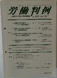 労働判例　No.1055　２０１２年１２月号　