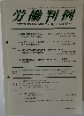 労働判例　No.1055　２０１２年１２月号　