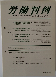 労働判例　2012年9/15号