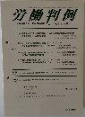 労働判例　2012年9/15号
