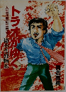 トラオがなく　