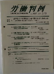 労働判例　2011年3/15号