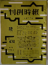 判例時報　No.474　