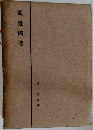 觀覺構造