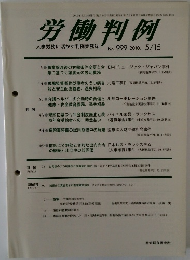 労働判例 No. 999 2010. 5/15