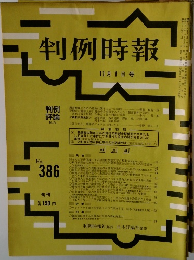 判例時報　11月1日号