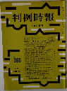 判例時報　No.360　