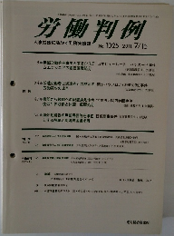 労働判例　No. 1025 2011. 7/15