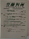 労働判例　No. 1025 2011. 7/15
