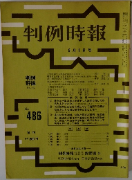 判例時報　8月1日号