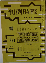 判例時報　7月1日号