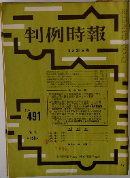 判例時報　9月21日号