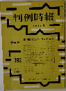 判例時報　No.392　