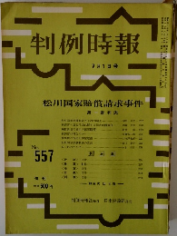 判例時報　7月1日号