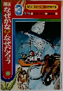 理科 なぜかな?なぜだろう