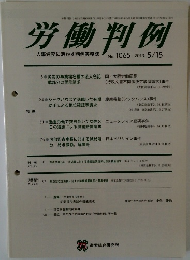 労働判例　No. 1065 2013年5月　　