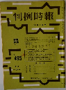 判例時報 No.495