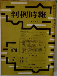 判例時報　2月21日号
