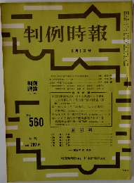 判例時報　8月1日号