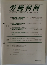 労働判例　2011年4/1号