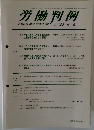 労働判例　2011年4/1号