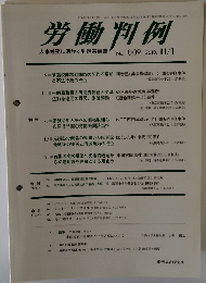 労働判例 No. 1009 2010. 11/1