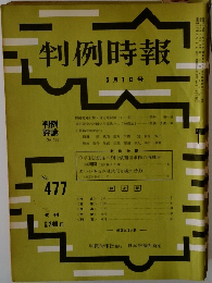 判例時報　5月1日号
