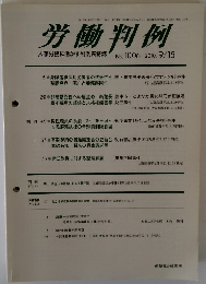 労働判例 No. 1006 2010. 9/15