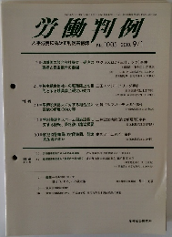 労働判例　2010年9月　No.1005　