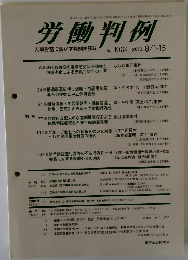 労働判例　No. 1004 2010. 8/1・15