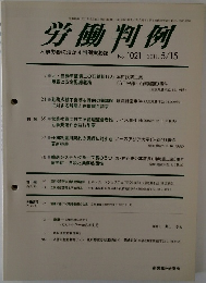 労働判例　2011年5/15号