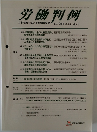 労働判例　2008年4月　No.951　