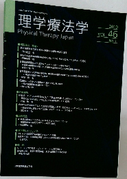 理学療法学 2019 Vol.46 No.1