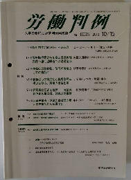 労働判例 No. 1008 2010. 10/15