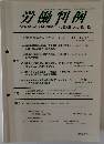 労働判例 No. 1008 2010. 10/15