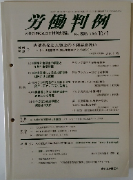 労働判例 No. 896 2005. 10/1