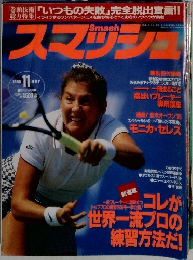 スマッシュ　1995年11月号