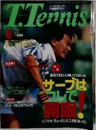 T.Tennis 1994年6月号
