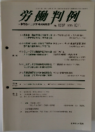 労働判例　2010. 10/1　No. 1007