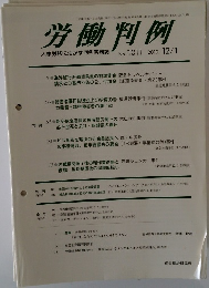 労働判例　2010年12/1号