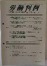 労働判例　2010. 10/1　No. 1007