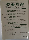 労働判例　2010年12/1号